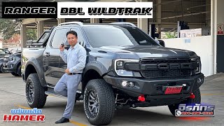 คลิป217 Wildtrak แต่งเหล็กรอบคัน ไม่ยก หล่อไม่ล้น I Jiraphat Ford VP 094-9961529