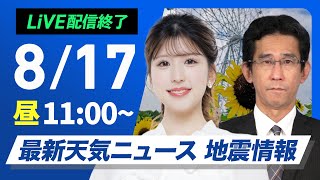 ウェザーニュースの配信のサムネイル画像