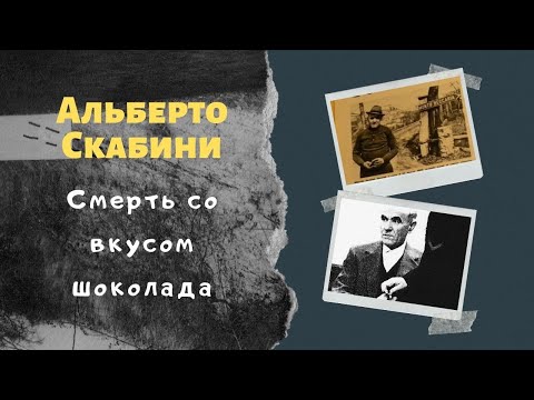 Видео: Алберто Розенде: биография, творчество, кариера, личен живот