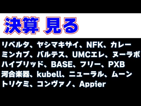 2/14　決算見る　ラストフェイズ