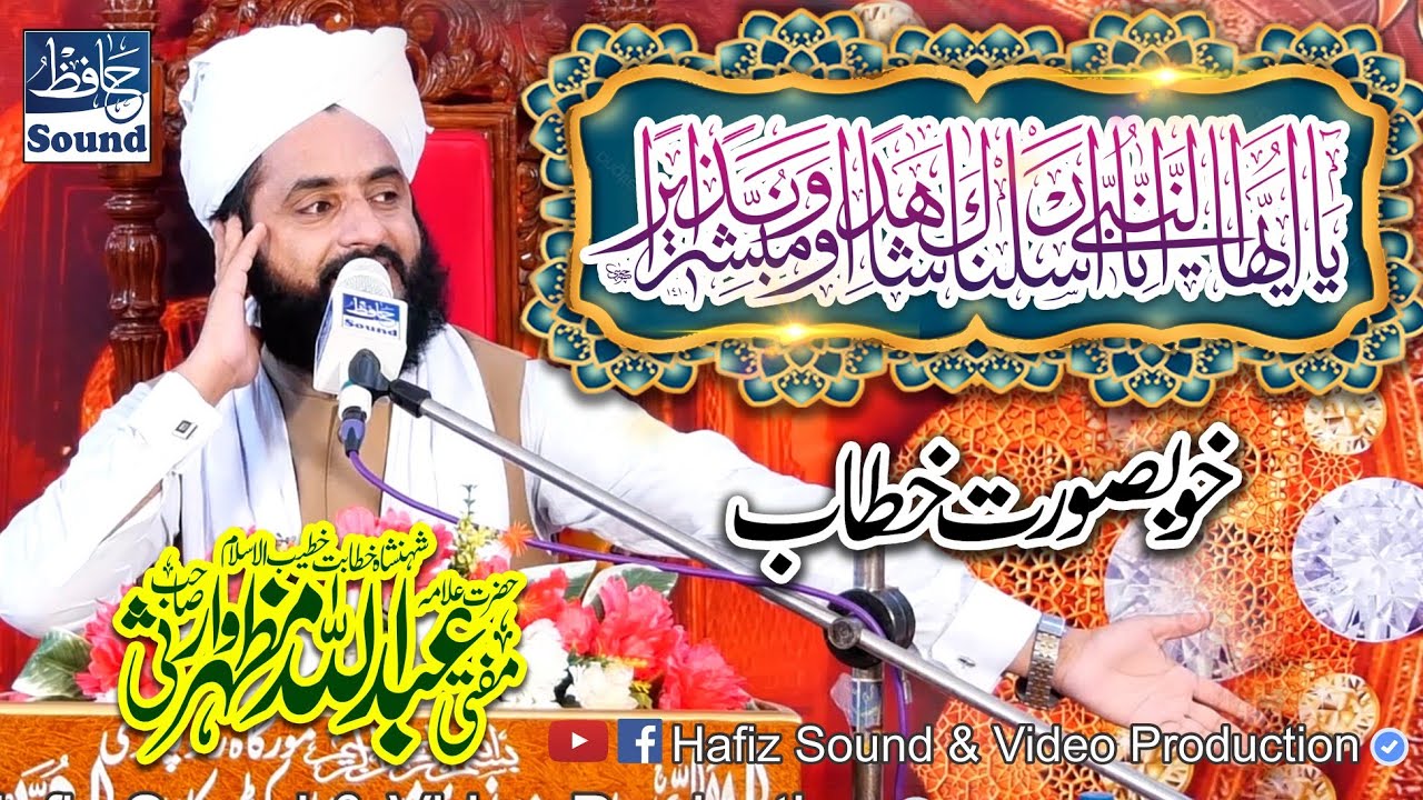 Very Heart Toching New Rabi Ul Awal 2021 Full Byan By Mufti Abdullah Mazhar Warsi