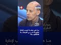 ما هي خطة ترمب لإدارة فنزويلا في المرحلة الانتقالية؟ | حورات العربي