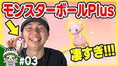 モンスターボールプラス の詳しい使い方 消音の仕方や バッテリー残量の確認方法 知っておくと便利 Let S Goピカチュウ イーブイ ポケモンgo ピカブイ Youtube