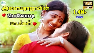 இளையராஜாவின் காதல் கீதங்கள்- ilaiyaraja duet melody love tamil full h d video song
