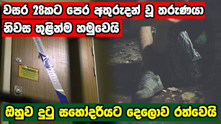 වසර 28කට පෙර අතුරුදන් වූ තරුණයා නිවසින්ම හමුවෙයි