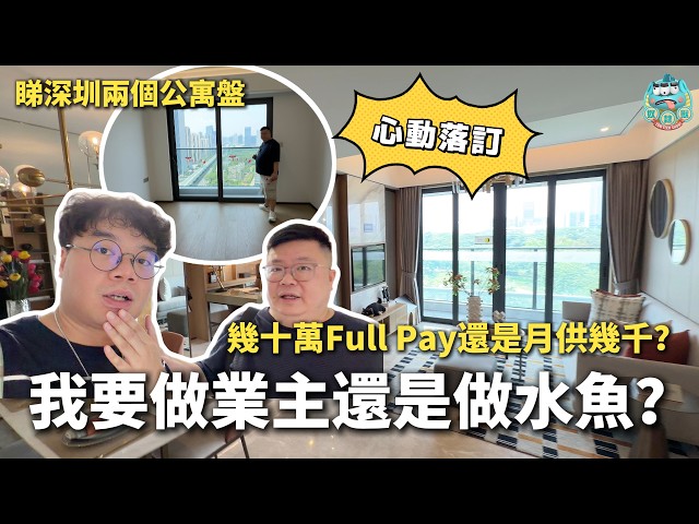 [我要置業] 深圳公寓不可買！只跌不升賣不出！地鐵商場上蓋商務公寓不用80萬就買到？最後我竟做了水魚？！深圳13號鳳凰城站一小車程直達深圳灣！ @Alan-1986​
