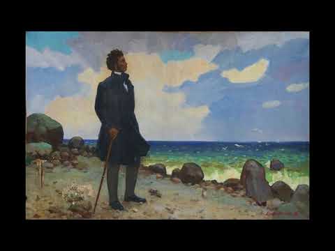 Пушкин к морю аудиокнига