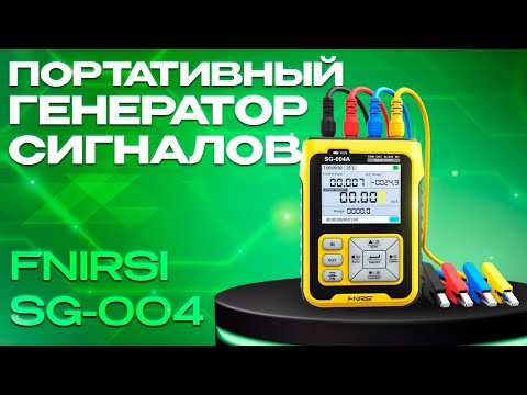 Обзор портативного генератора сигналов FNIRSI SG 004A