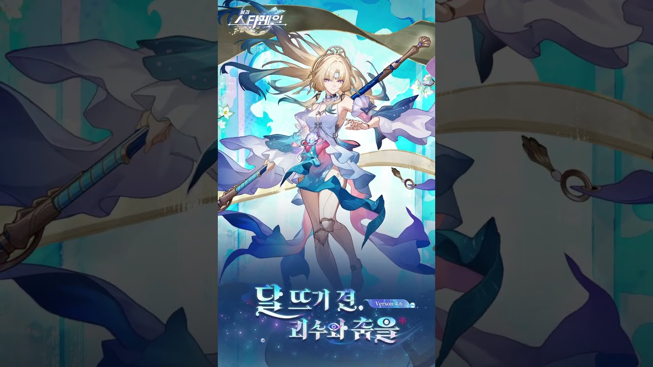 4.6 버전 「달 뜨기 전, 괴수와 춤을」에 오신 것을 환영합니다!