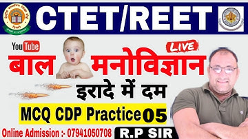 REET & CTET 2021| Child Development & Pedagogy Practice Set-05 | बाल विकास | CDP PREPARATION