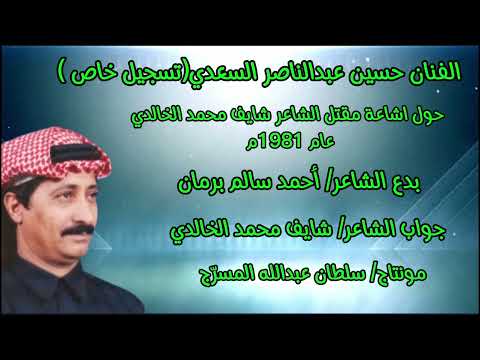 الفنان حسين عبدالناصر السعدي احمد برمان والخالدي