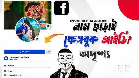 How To Create Invisivle Name Full Blank Facebook Account In (2021)  নাম ছাড়া ফেইসবুক আইডি বানান