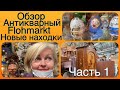 Антикварная барахолка Берлина _ обзор_наши приключения.