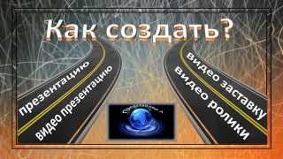 Программа PowerPoint. Творческая реклама. Возможности создания