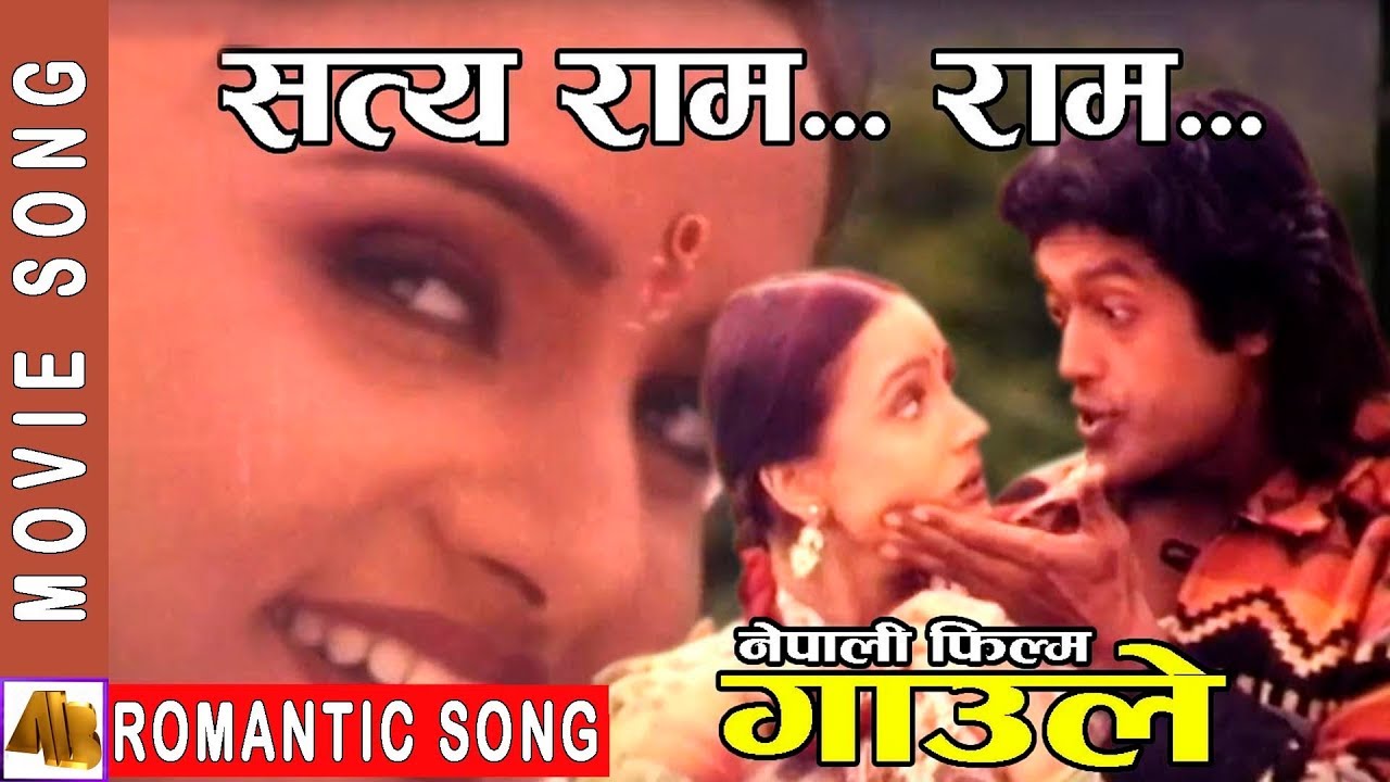 Mayaluko Muharai Satya Ram Ram   Gaule  Movie Song  Ramkrishna Dhakal  Rajesh HamalBipana Thapa