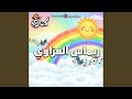 حفل إنطلاق أنشودة وردة بيضا 