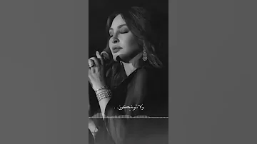 حالات واتساب لا هقول ده نصيب غناء اليسا 