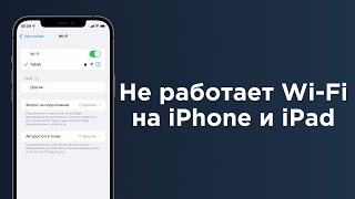 Не работает WiFi на iPhone или iPad: возможные решения проблемы | Яблык