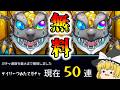 【モンスト】マリエモンの1年間オーブ使用禁止縛り #5【ゆっくり実況】