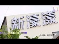 【掀房事】三重「新濠漾」4字頭入住水岸景觀宅 の動画、YouTube動画。