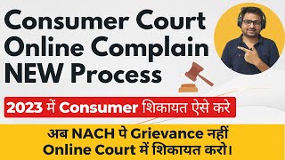 Consumer Court Online Complaint | Consumer Court me Case Kaise Kare | Consumer Court me Shikyat Kare screenshot 1