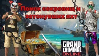 Прохождение поиск сокровища и затонувших яхт Grand criminal online GCO #bender #gco #gta5