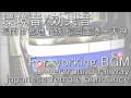 著作権フリー効果音 福岡市営地下鉄 福岡空港 天神 車内音 アナウンス 著作権フリー効果音 福岡市営地下鉄 福岡空港 天神 車内音 アナウンス