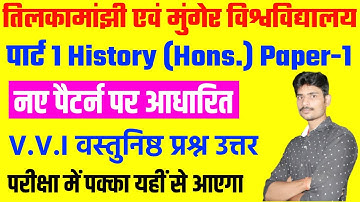पार्ट 1 History Important Questions|ba part 1 history honours munger university|part 1 history tmbu|