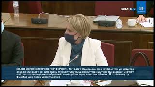 Ομιλία στην Ειδική Μόνιμη Επιτροπή Περιφερειών