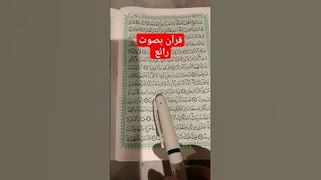 سورة ص بصوت الشيخ عبدالباسط 👌#short