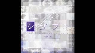 Shigofumi OST | 16 Fumika | Nanase Hikaru