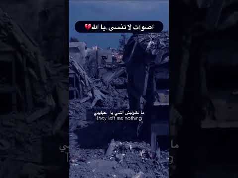 اصوات لا تنسى من غزة غزة 