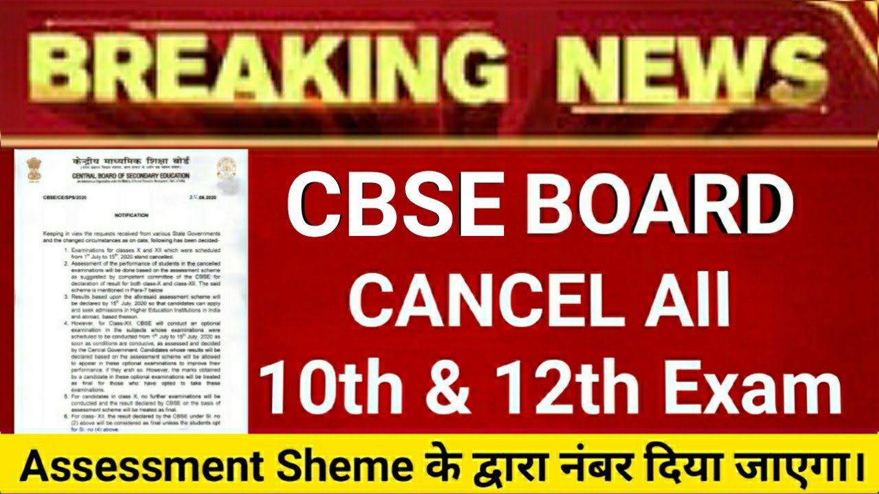 CBSE Board Cancel all 10th & 12th Exam YouTube