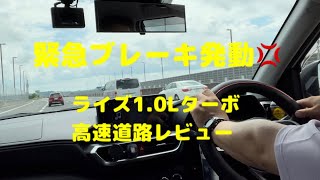 トヨタライズ高速道路で運転支援レビューしたら緊急ブレーキまで試せた💢