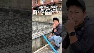 #注文住宅 #工務店 #基礎