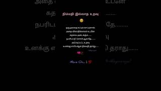 clarity இல்லாத love always leads to confusion / தெளிவு இல்லாத அன்பு எப்போதும் குழப்பமே தரும்💔