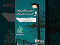 وصية في اغتنام سن الشباب لفضيلة الشيخ سليمان الرحيلي حفظه الله