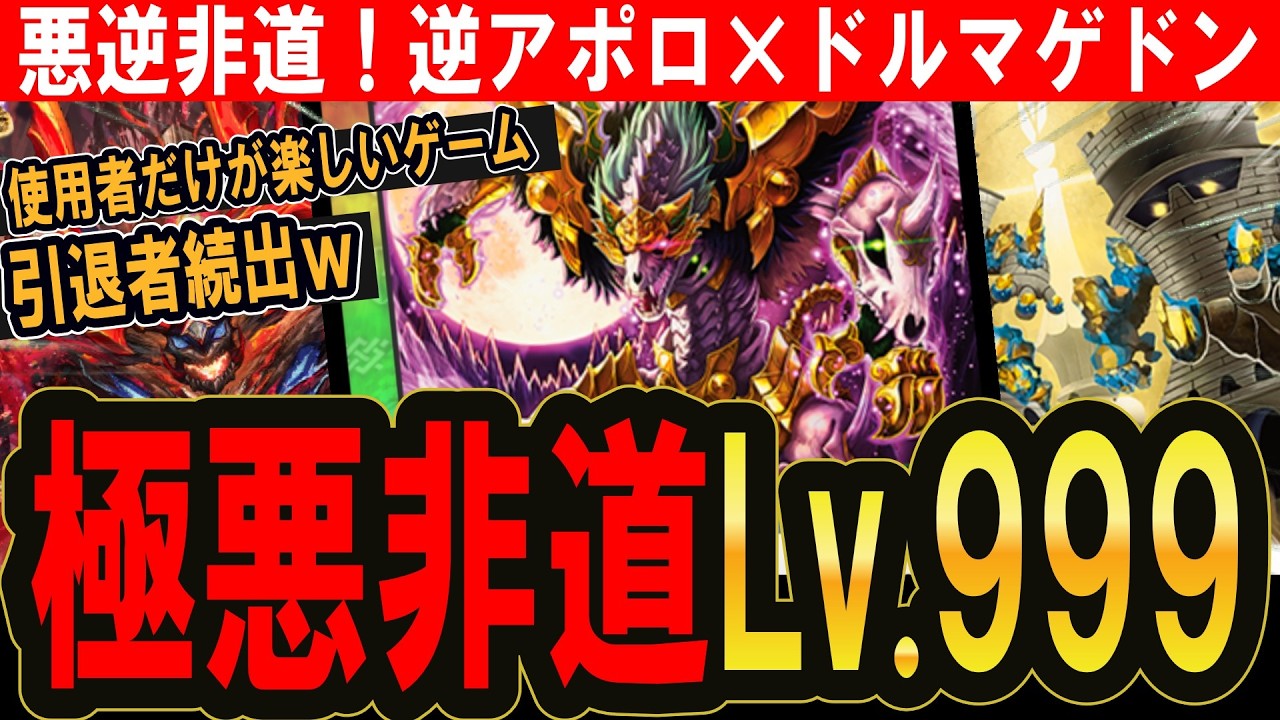 Duel Masters Play] Reverse Apollo with Dormageddon turned out 999