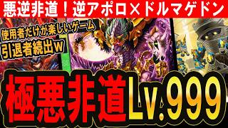 Duel Masters Play] Reverse Apollo with Dormageddon turned out 999