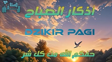 أذكار الصباح - راحة نفسية لا توصف بصوت القارئ أنس محمد