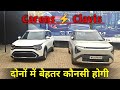 दोनों में बेहतर कौनसी होगी | Kia Carens Vs Carens Clavis 🔥
