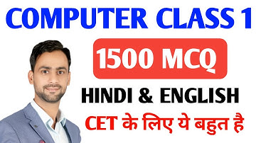 CET Computer Class 1 || Computer MCQ || HSSC CET EXAM  #computer #computerscience #cet #haryana_gk