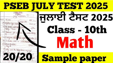 PSEB 10th class Math july test 2025 full solution |  PSEB 10th class Math july test 2025 #pseb