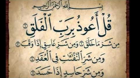 سور الإخلاص و الفلق و النّاس بصوت القارئ وديع اليمني
