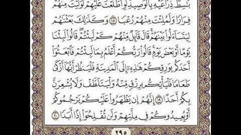 سورة الكهف مكتوبة / رعد الكورد - Surat Al Kahf - Ra'd Kurd