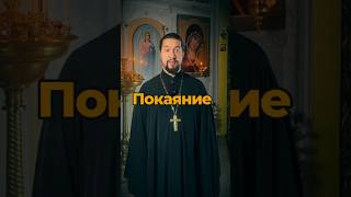 Покаяние: шаг к свободе и примирению с Богом