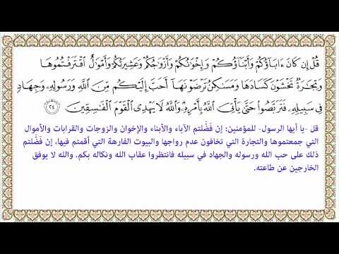 التفسير الميسر الآية 24 من سورة التوبة 009 Youtube