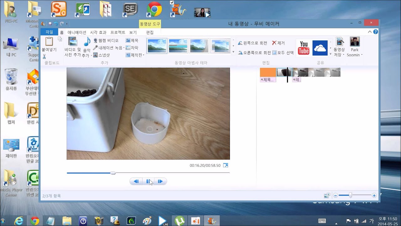 무비메이커 활용 동영상 제작법_유투브 – 기술교육과 – 세한대학교