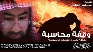 وقفة محاسبة 5 دقائق من وقتك ممكن تغير حياتك - نبيل العوضي screenshot 4