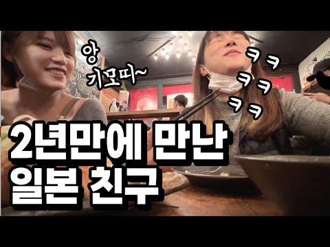 일본 친구가 이상해졌다 | 일본 EP.1